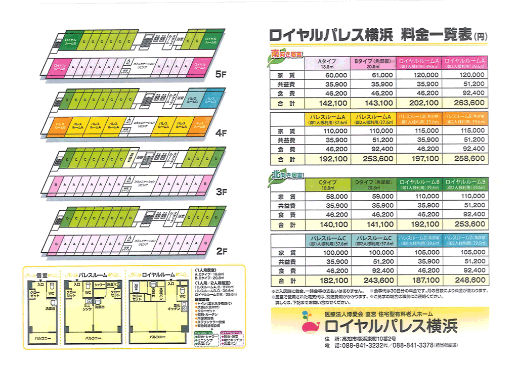 入居費用