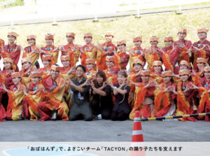 よさこいチーム「TACYON」の踊り子たちと武田さんの記念写真